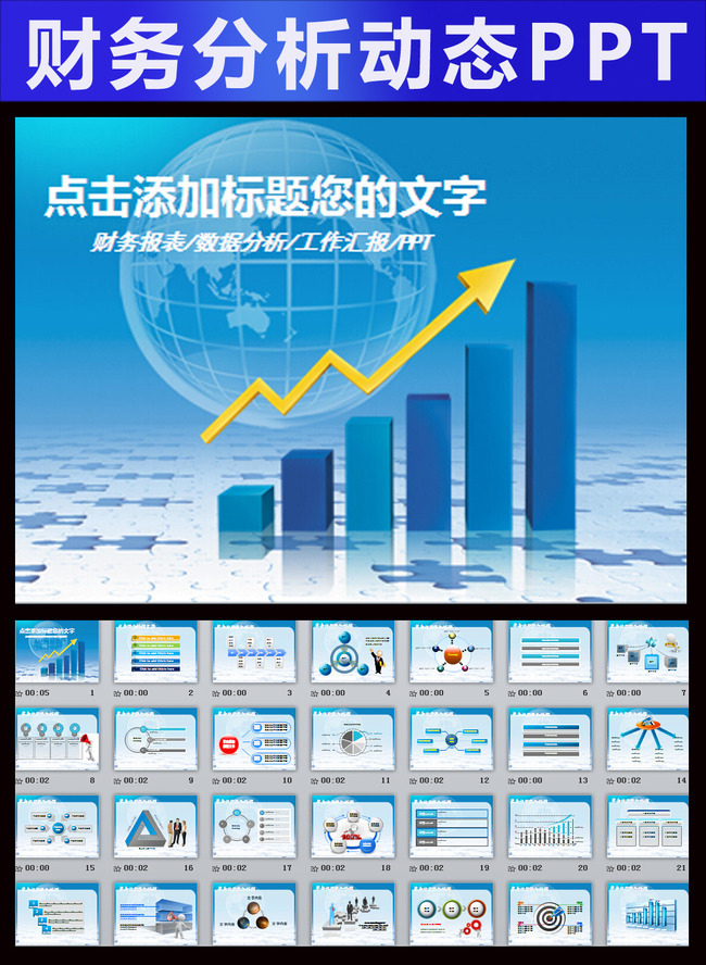 财务分析数据报告计划总结PPT模板下载(图片