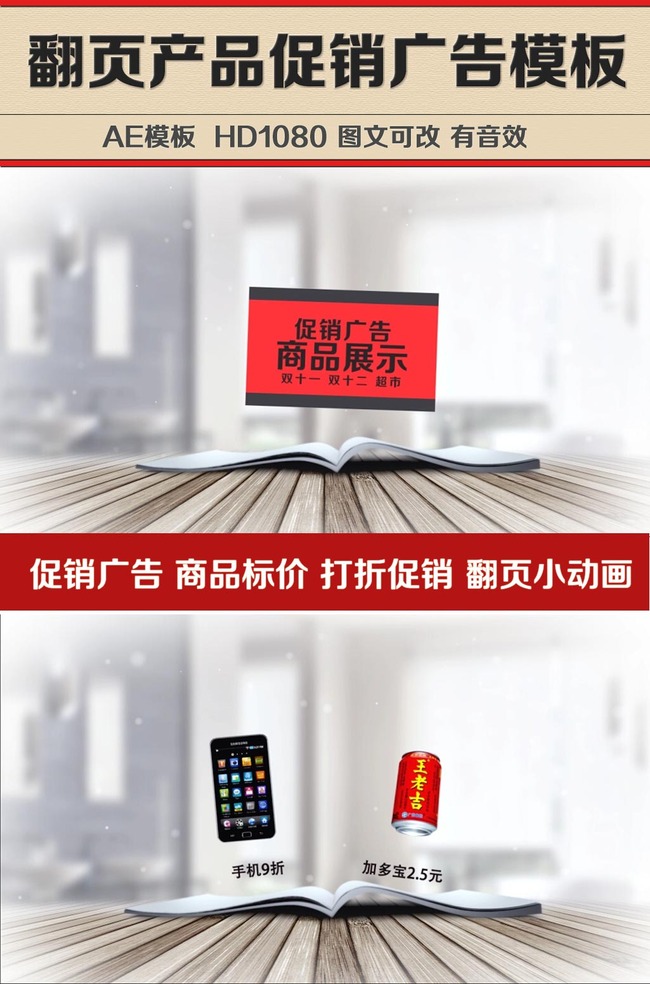翻页商品促销广告ae模板模板下载(图片编号:1