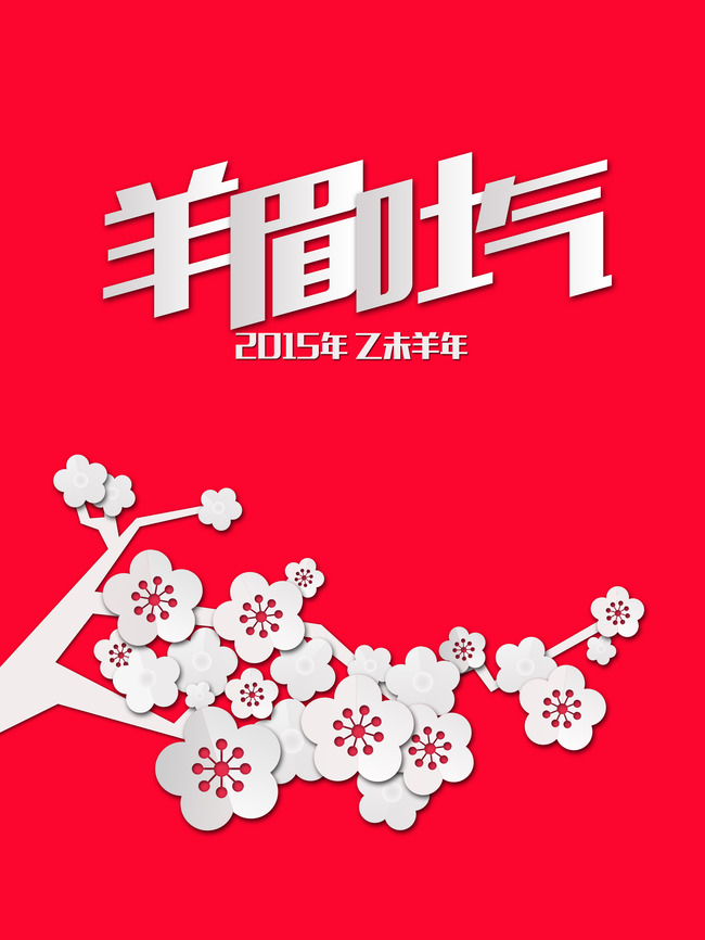 扬眉吐气海报模板下载模板下载(图片编号:128