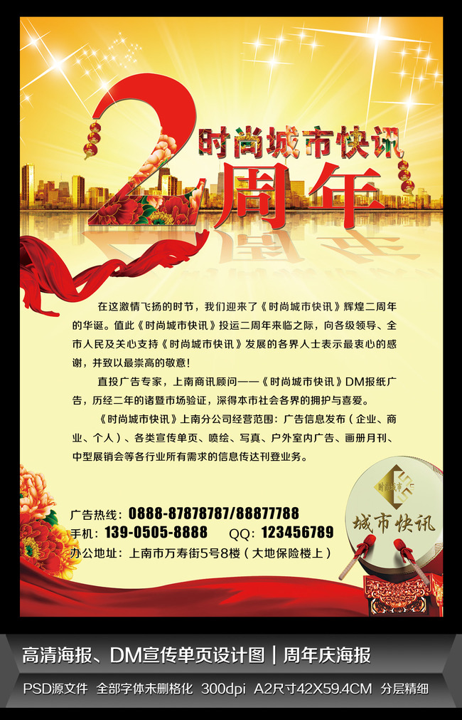 公司周年庆海报DM宣传单页设计图模板下载(图