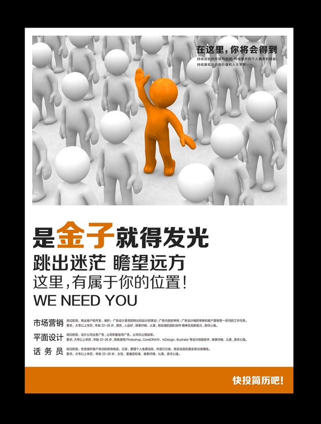 创意招聘海报设计