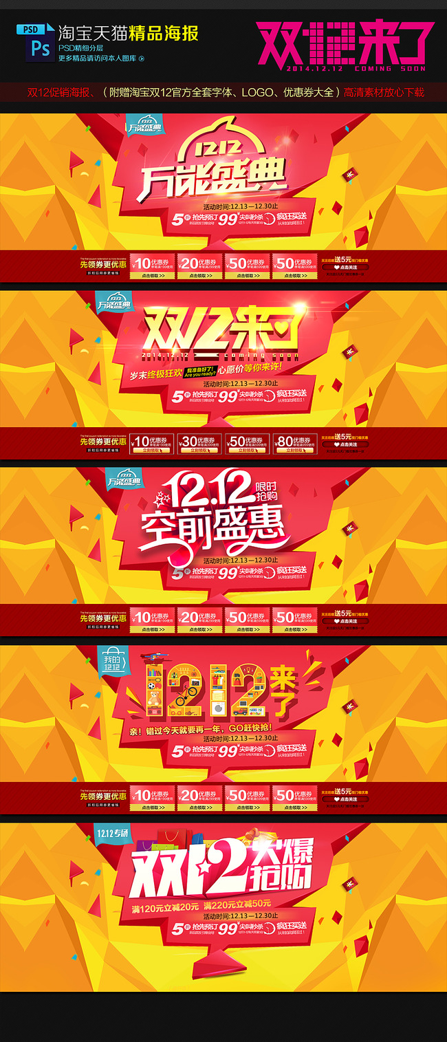 淘宝天猫<em>双12</em>万能盛典海报模板模板下载(图片