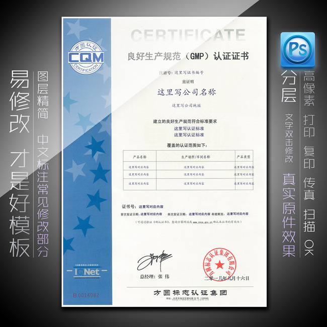 GMP良好生产规范认证方圆认证模板下载(图片