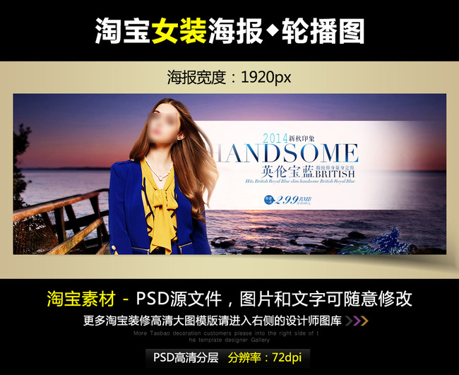 淘宝<em>京东</em>英伦<em>女装外套</em>海报模版PSD源文件模