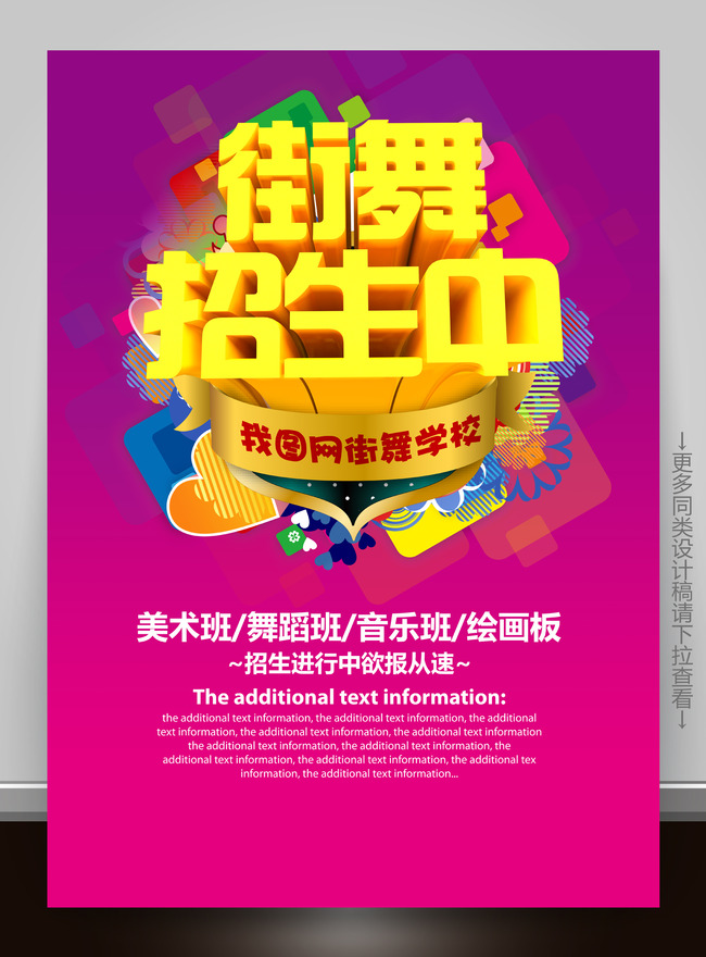 街舞招生宣传海报设计稿下载舞蹈班暑假模板下