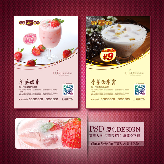 奶茶店新品推荐灯片模板下载(图片编号:12845827)_广告牌设计|模板_海报设计_我图网weili.ooopic.com