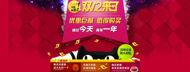 淘宝<em>天猫双12</em>来了万能盛典首屏海报模板下载