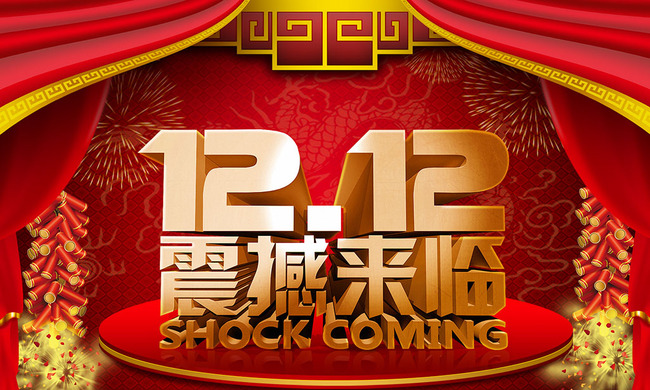 <em>天猫双12</em>狂欢震撼来袭通用电器首屏海报模板