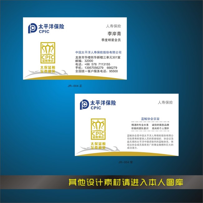 太平洋保险名片模板下载(图片编号:12847541)_其他名片模板_VIP卡|名片模板_我图网weili.ooopic.com