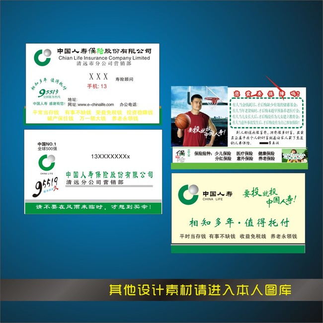 中国人寿保险名片模版模板下载(图片编号:128