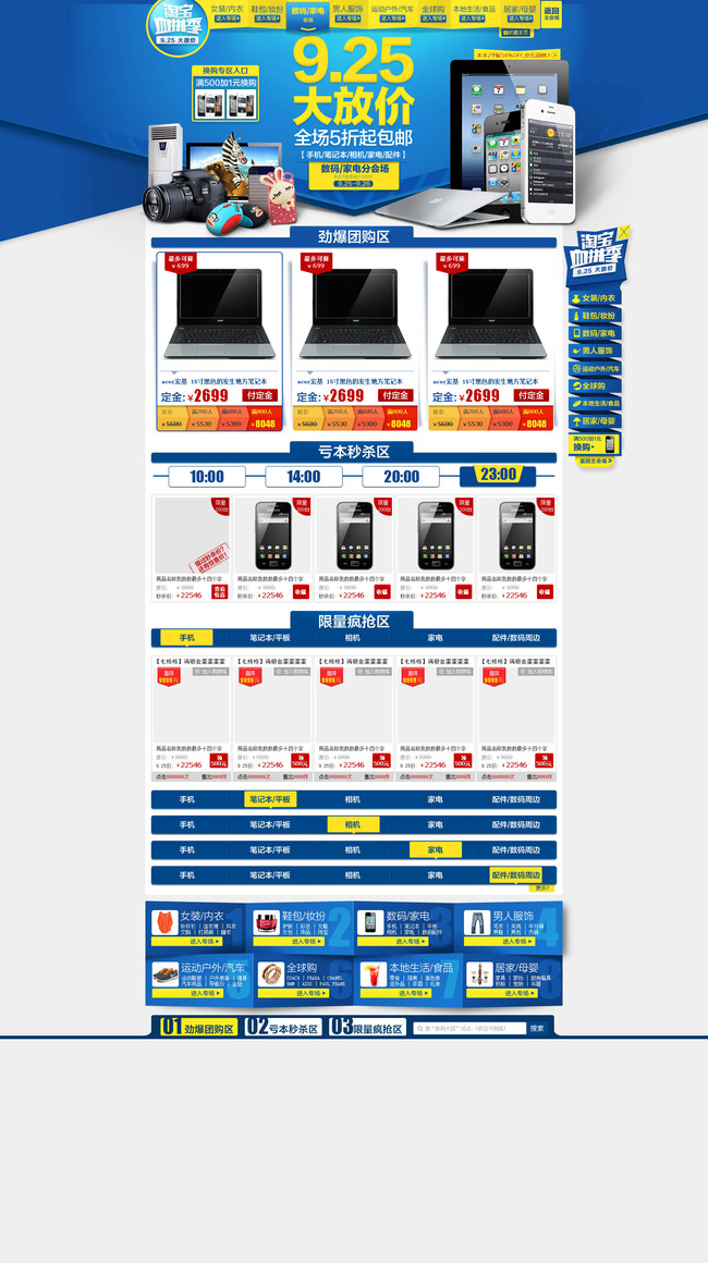 淘宝手机平板电脑节日促销海报首页装修模板模