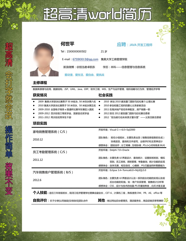 平面设计 简历模版 个人简历模版 > 全版面表格简历模板 下一张 图片