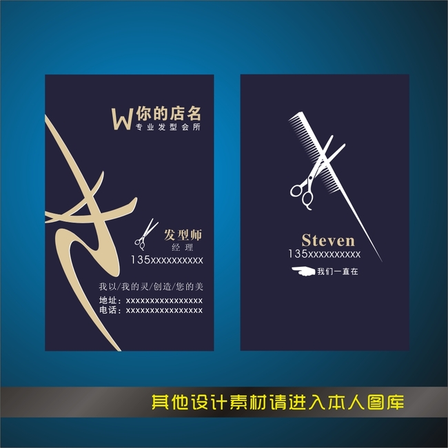 <em>发型师名片发廊</em>名片理发师名片模板下载(图片