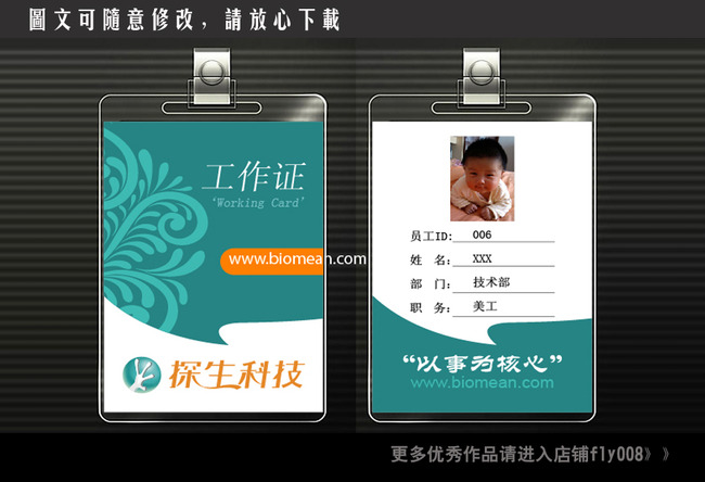 胸牌模板 工作证模版 时尚工作证图片