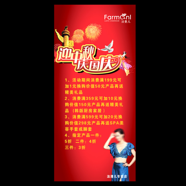 迎中秋庆国庆活动海报素材下载模板下载(图片