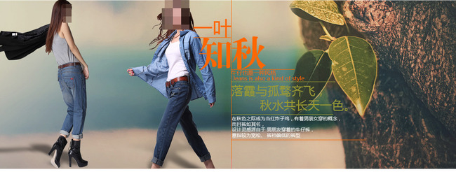 <em>淘宝女装</em>秋装海报牛仔裤<em>休闲外套</em>促销海报模板