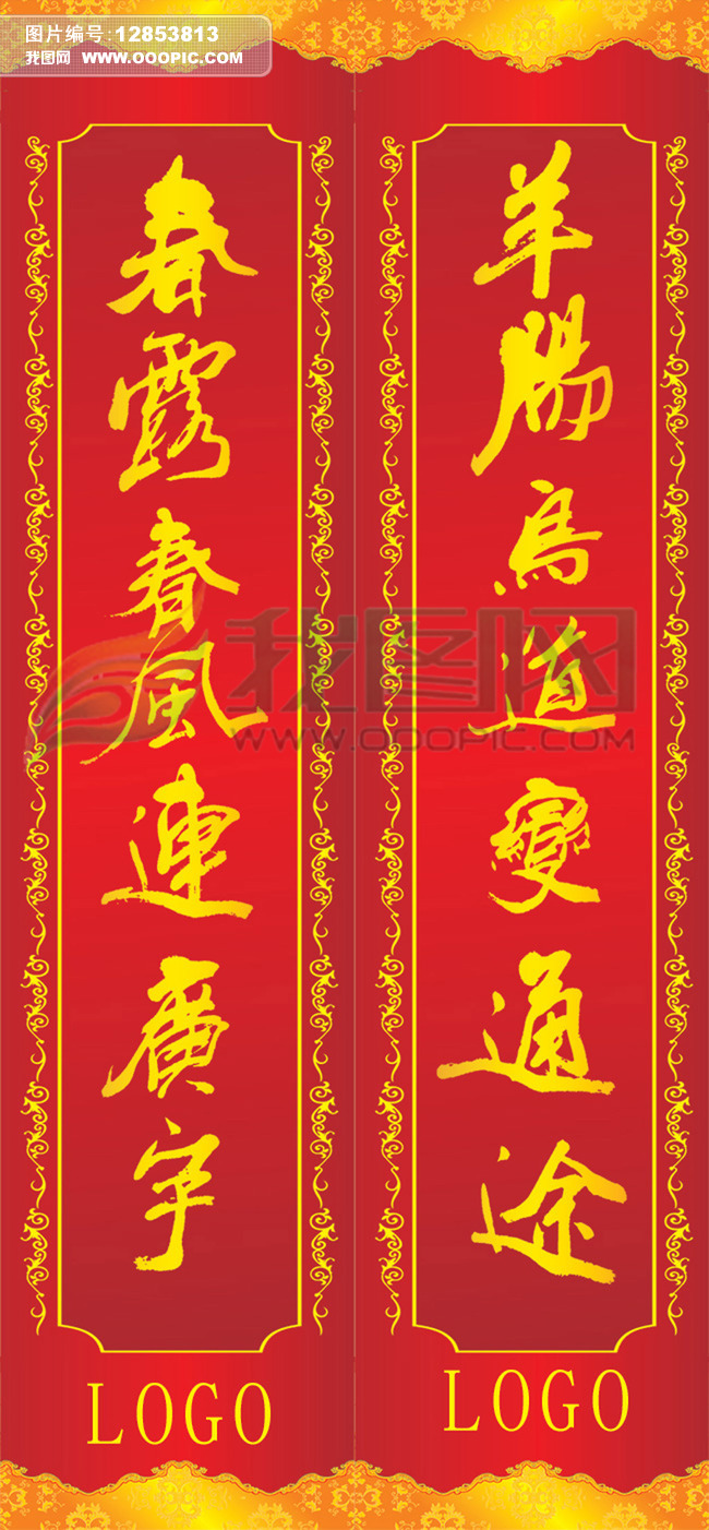 2015羊年春节对联书法对联手写体模板下载(图