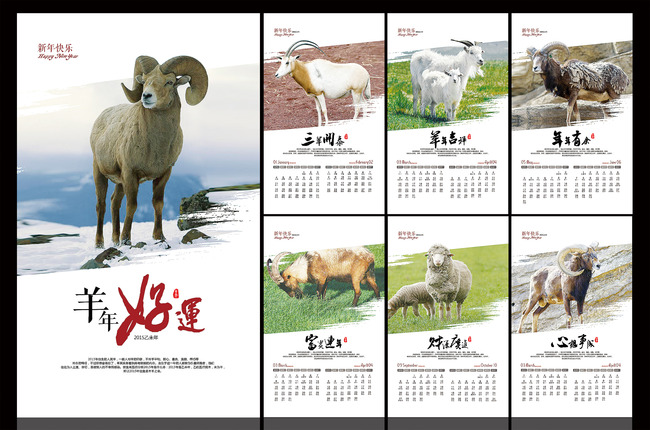 2015羊年挂历ag手机版下载|首页下载(图片编号:12854262)图片