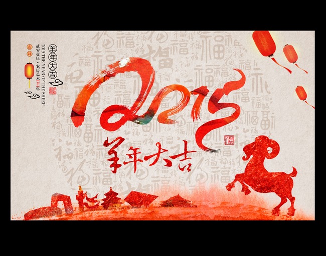 2015年羊年挂历日历封面设计图片模板图片