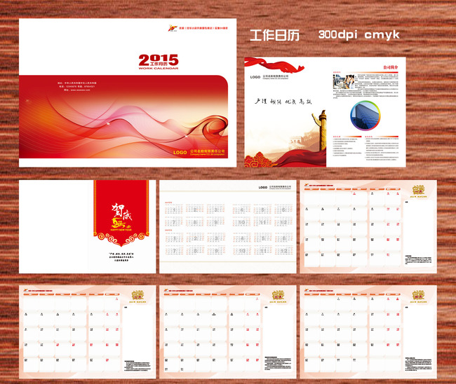 2015工作月历-001图片