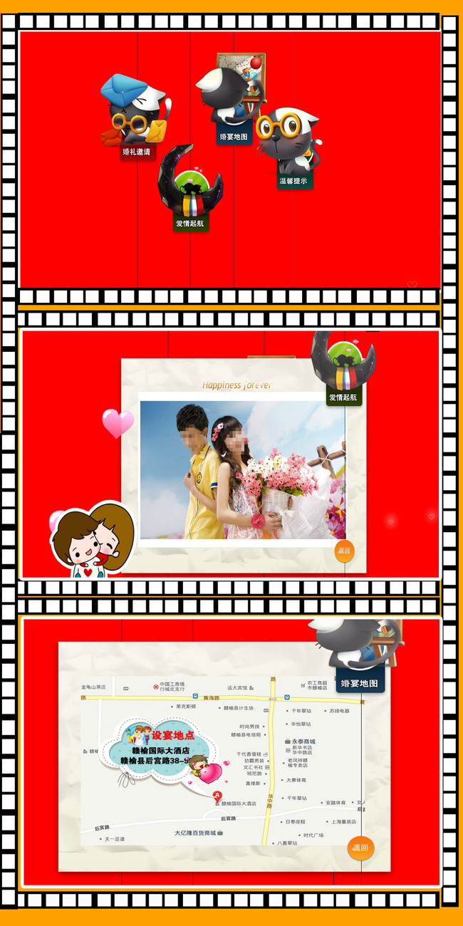 电影票胶片结婚电子喜帖flash模板下载(图片编