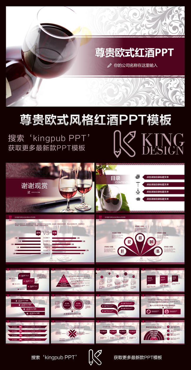 尊贵欧式风格红酒ppt