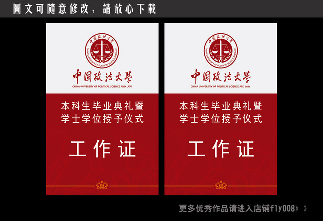 政府机关通用工作证模板模板下载(图片编号:1