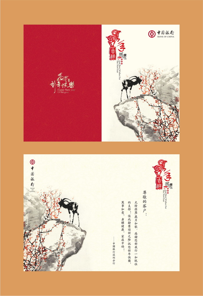 我图网提供独家原创羊年国画贺卡正版素材下载, 此素材为原创版权图片,图片可商用,作品体积为,是设计师jatydesign在2014-11-24 20:27:48上传, 素材尺寸/像素为-高清品质 矢量图图片-分辨率为, 颜色模式为 CMYK,所属其他分类,此原创格式素材图片已被下载3次,被收藏79次,作品模板源文件下载后可在本地用软件 CorelDRAW X4(.