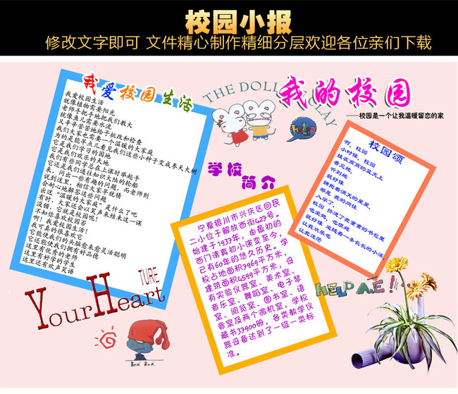 校园生活小报模板