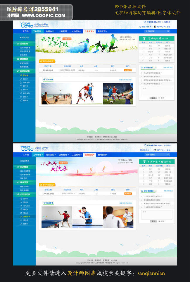 羽毛球足球运动网页界面设计模板下载(图片编