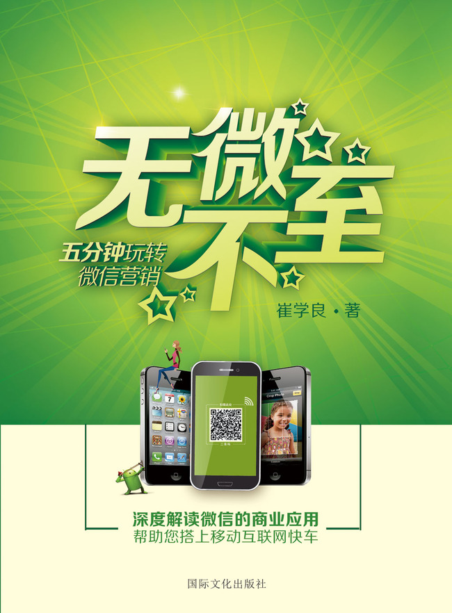 微信科技宣传单模板下载(图片编号:12856131