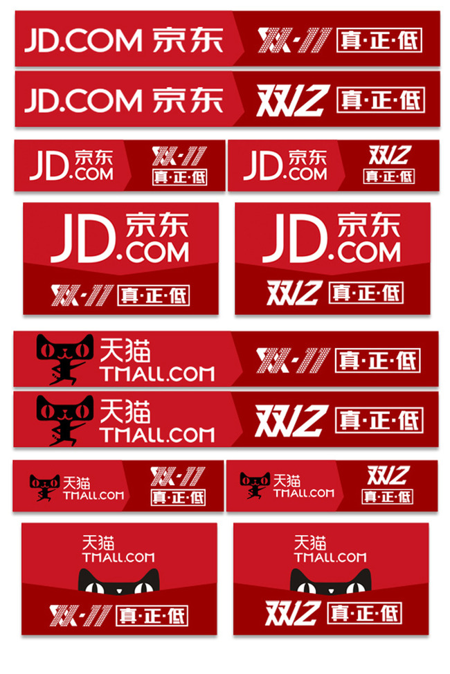 天猫京东双十一双十二模板下载(图片编号:128