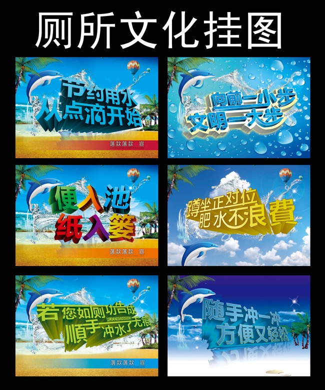 厕所文化标语模板下载(图片编号:12857266)_其他海报设计_海报设计_我图网weili.ooopic.com