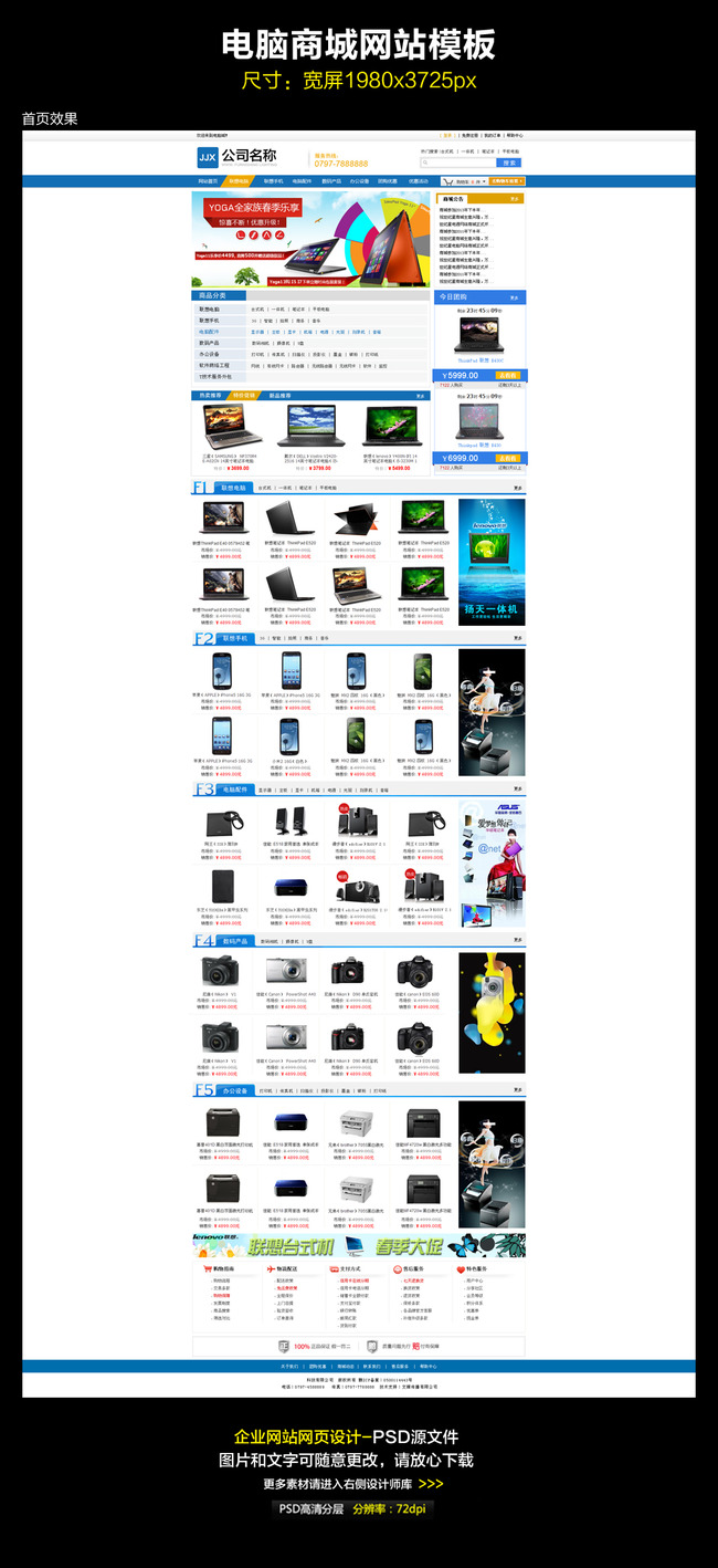 电脑购物商城网站模板下载模板下载(图片编号