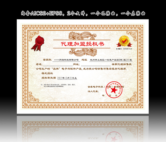 代理加盟销售专卖证书授权书模板下载(图片编号:12858240)_授权证书_证书模版_我图网weili.ooopic.com