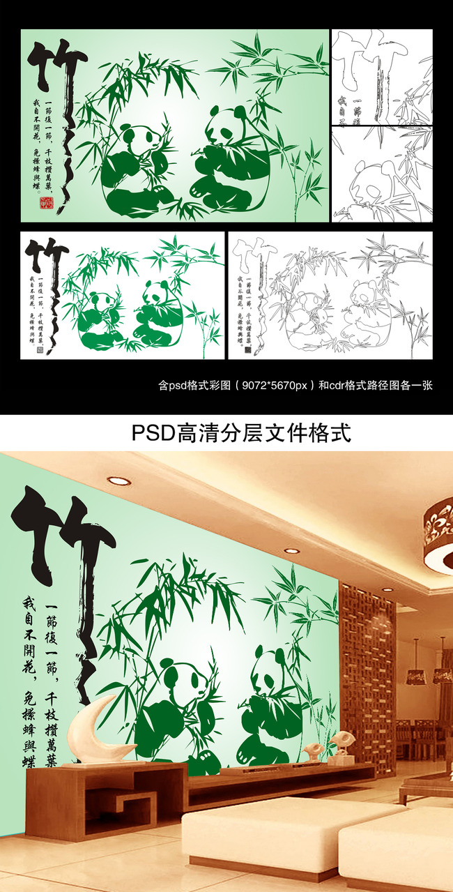 【本作品下载内容为:"国宝大熊猫与竹子电视背景墙雕刻路径图"模板,其他内容仅为参考,如需印刷成实物请先认真校稿,避免造成不必要的经济损失。】 【声明】未经权利人许可,任何人不得随意使用本网站的原创作品(含预览图),否则将按照我国著作权法的相关规定被要求承担最高达50万元人民币的赔偿责任。