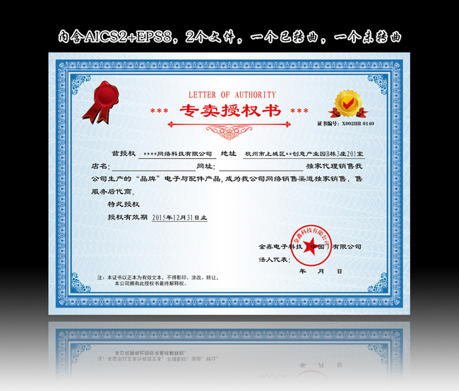 企业网络销售授权书模板下载(图片编号:12858