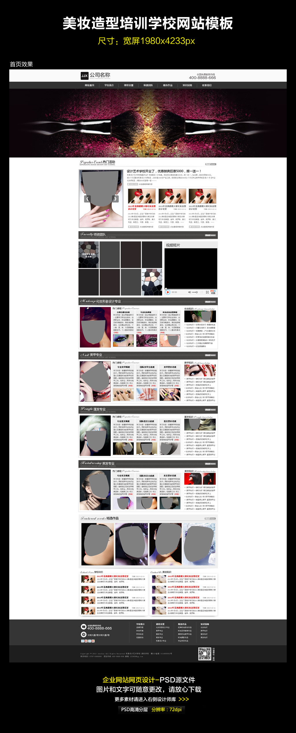 美妆造型培训学校网站模板模板下载(图片编号