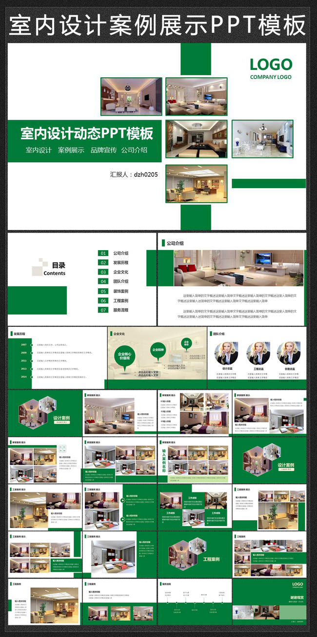 室内设计PPT企业宣传案例展示ppt模板模板下