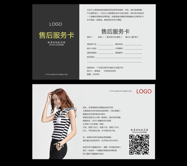 淘宝售后服务卡5模板下载(图片编号:1285953