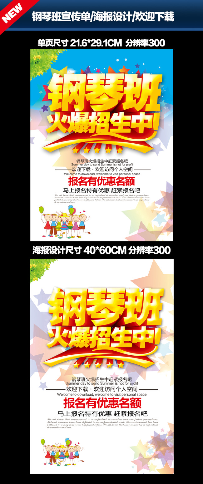 钢琴培训班招生宣传单海报设计模板下载(图片