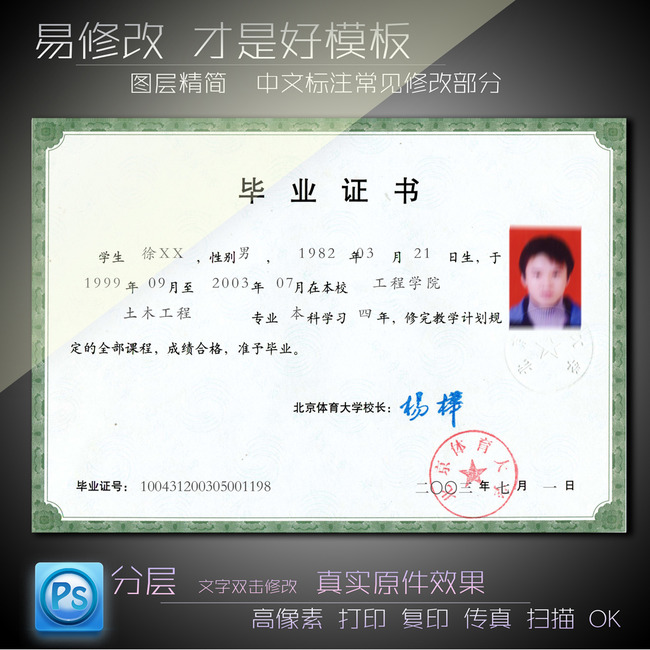 北京体育大学毕业证模板下载(图片编号:12861