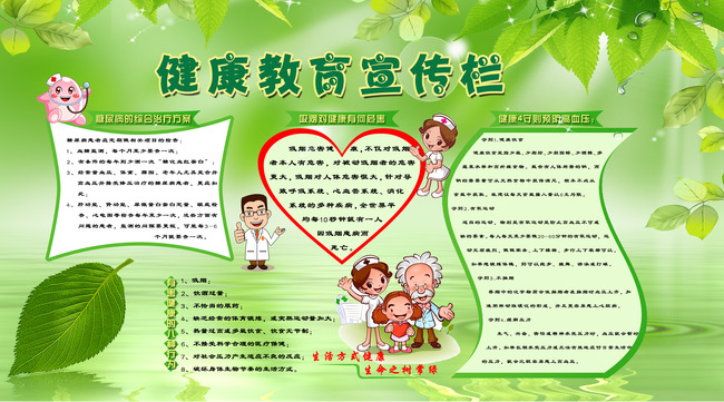 医院健康教育知识宣传栏展板设计psd模板模板
