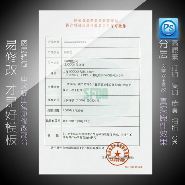 国产特殊用途化妆品卫生许可批件模板下载(图片编号:12861944)_其他证书模版_证书模版_我图网weili.ooopic.com