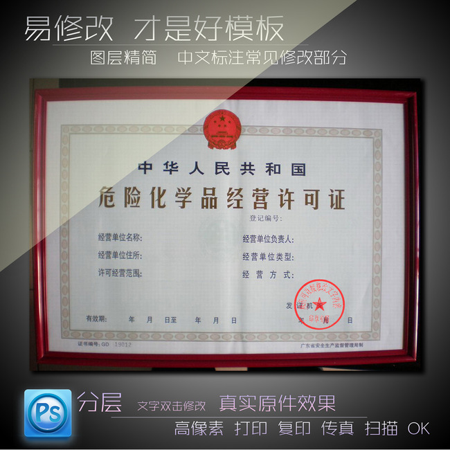 危险化学品经营许可证模板下载(图片编号:128