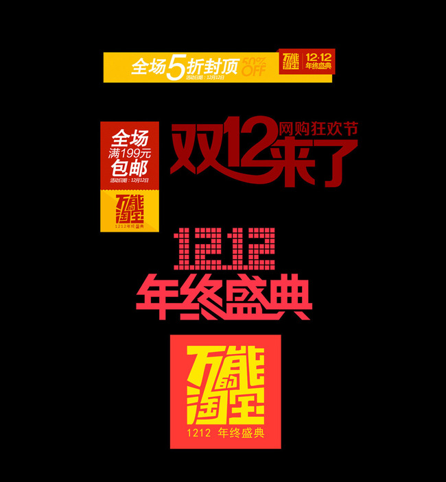 淘宝<em>天猫双12</em>年终购物狂欢节盛典模板下载(图