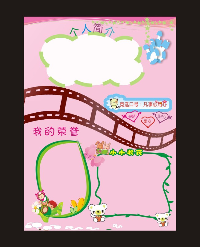 幼儿成长档案个人简介图片