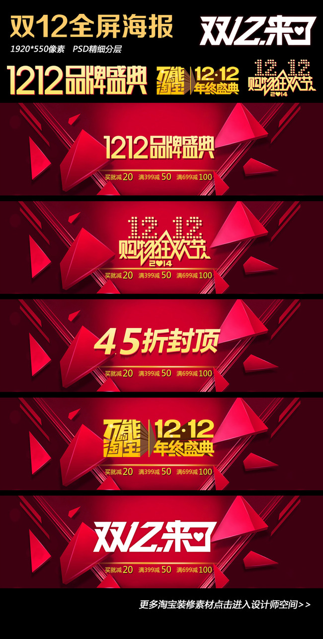 <em>2014</em>最新淘宝<em>天猫双12</em>首页全屏海报模板下载