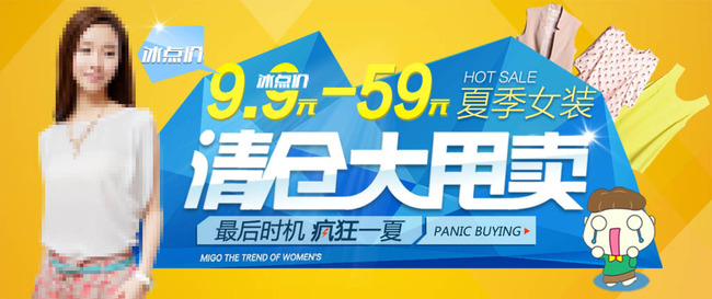 <em>淘宝夏装短裙</em>化妆品清仓甩卖<em>女装</em>促销海报模板