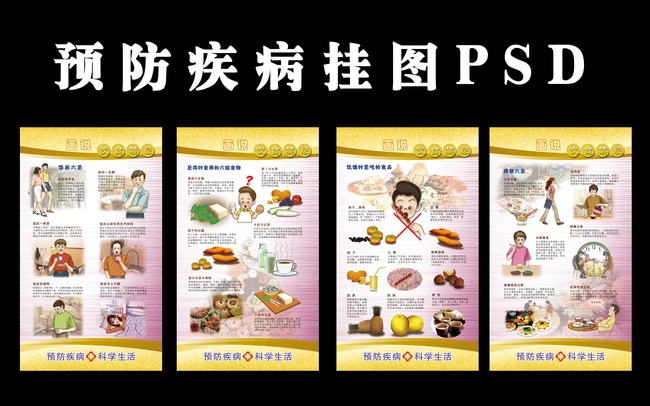 医院疾病预防知识宣传展板模板下载(图片编号